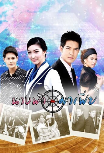 Nang Fah Kap Mafia (2011) poster