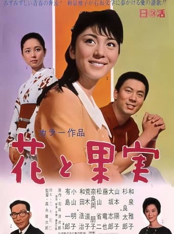 Flowers and Fruits (1967) poster