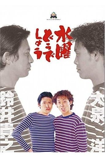 How do you like Wednesday? (1996) poster