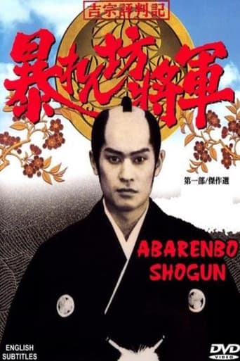 Abarenbo Shogun (1978) poster