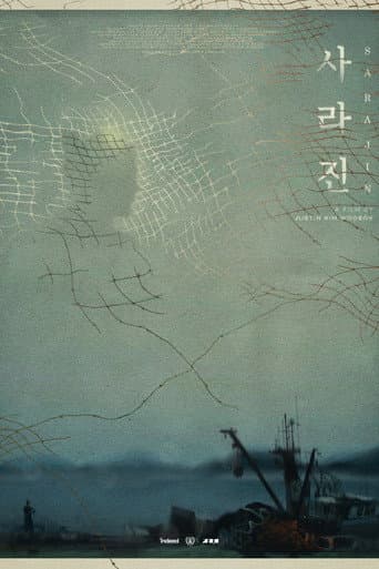 Sarajin (2023) poster
