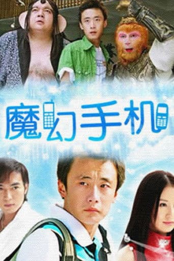 Magic Mobile Phone (2008) poster