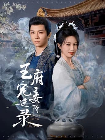 Rise of the Beloved Concubine (2025) poster