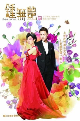 Zhong Wu Yan (2010) poster