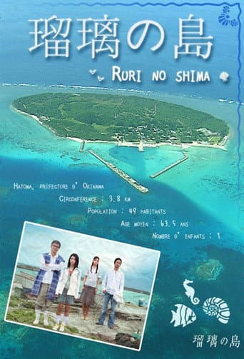 Ruri's Island (2005) poster