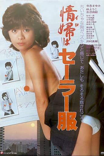 My Girlfriend Wears an Uniform (1981) poster