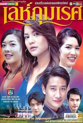 Le Phummaret (2005) poster