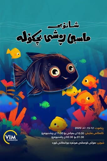 The Little Black Fish (2025) poster