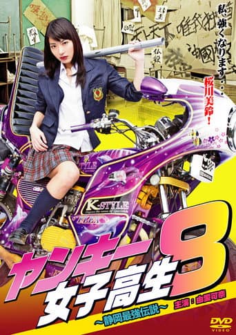 Yankee High School Girl 8 ~Shizuoka's Strongest Legend~ (2012) poster