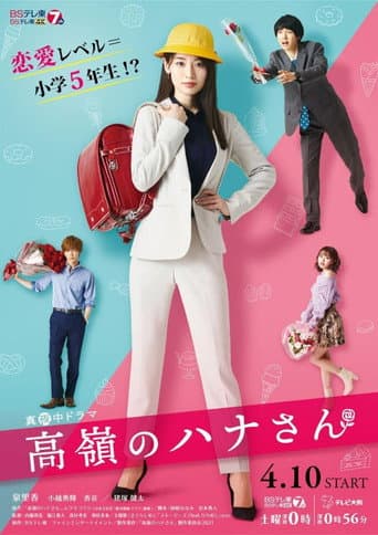 Takane no Hana-san (2021) poster