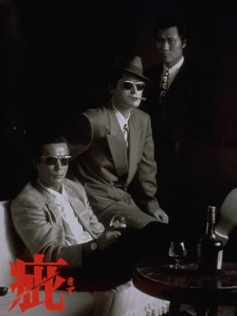 Kizu (1988) poster