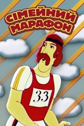 Family Marathon (1981) poster
