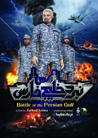 Battle of the Persian Gulf II (2017) poster