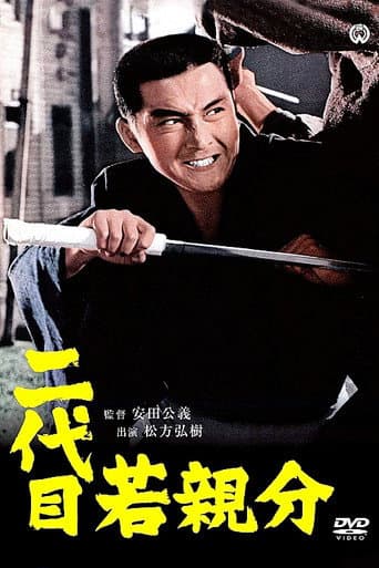 Second Generation Young Boss (1969) poster