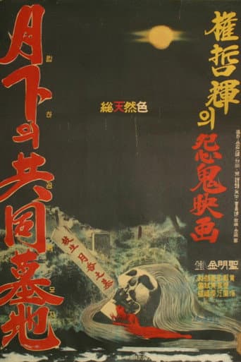 The Public Cemetery Under the Moon (1967) poster
