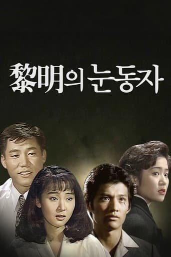 Eyes of Dawn (1991) poster