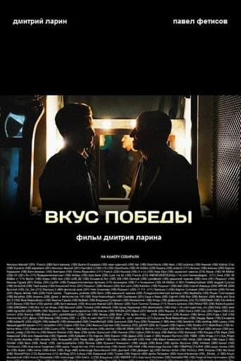 The Taste of Victory (2016) poster