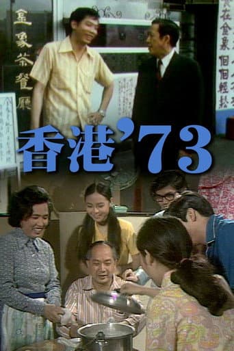 HK '73 (1973) poster