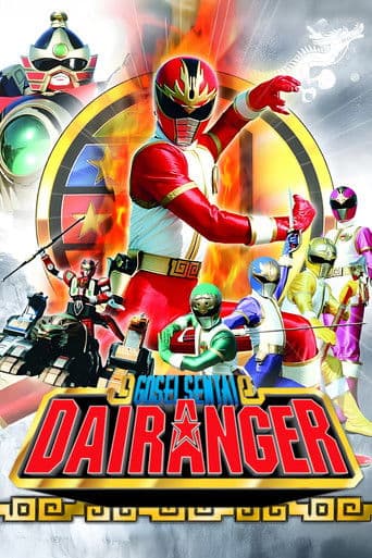 Gosei Sentai Dairanger (1993) poster