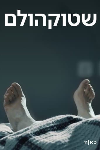 Stockholm (2018) poster