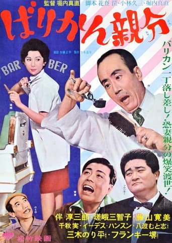Jolly Barbers (1963) poster