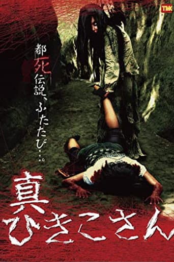 Scream Girls 2 (2010) poster