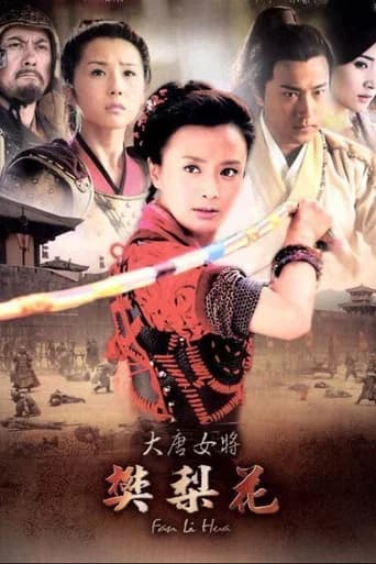 Legend of Fan Liwa (2011) poster