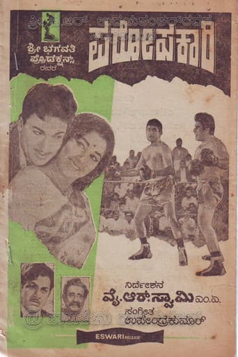 Paropakari (1970) poster