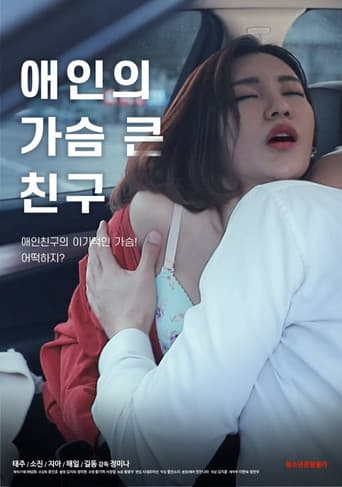 Lover's Bosomy Friend (2020) poster