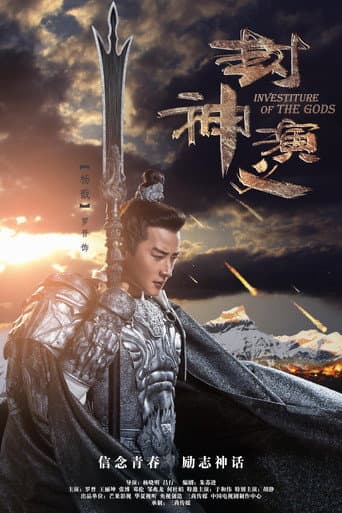 Investiture of the Gods (2019) poster