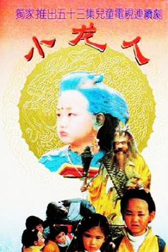 Xiao long ren (1992) poster