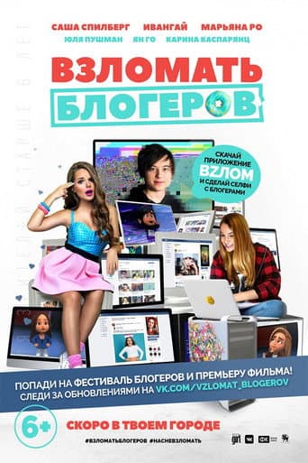 Hacking Bloggers (2016) poster