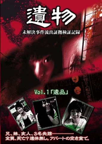 Unsolved Case Outflow Evidence Verification Record Vol.1 (2009) poster