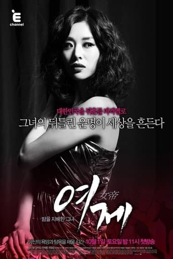 The Empress (2011) poster