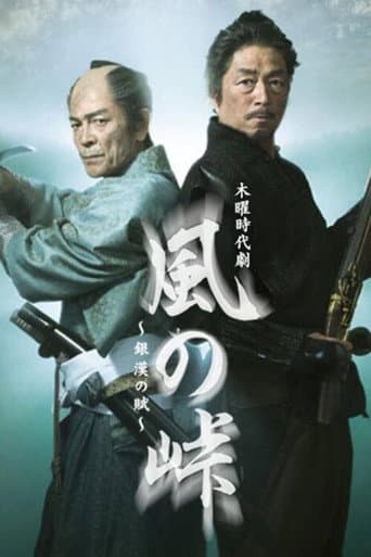 Kaze no Tōge: Ginkan no Fu (2015) poster