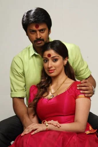 Sowkarpettai (2016) poster