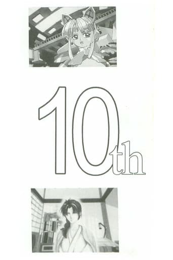 10th Amateur Computer Graphics Animation Contest Selected Works (1998) poster