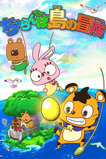 The Charanpo Land Adventure (2017) poster