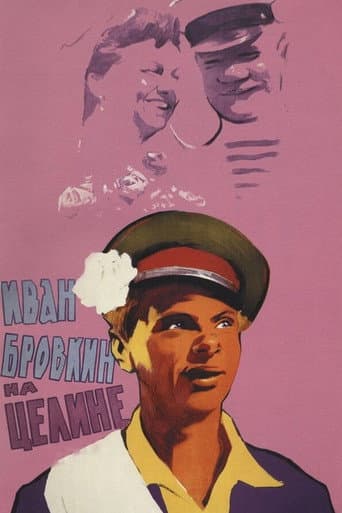 Ivan Brovkin on the State Farm (1959) poster