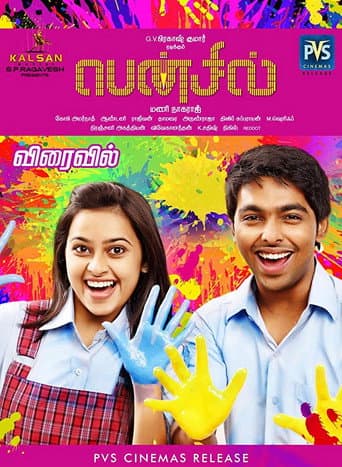 Pencil (2016) poster