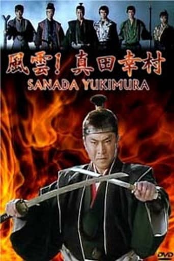 Sanada Yukimura (1989) poster