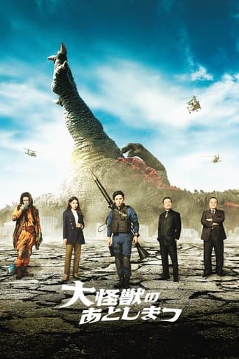 What to Do With the Dead Kaiju? (2022) poster