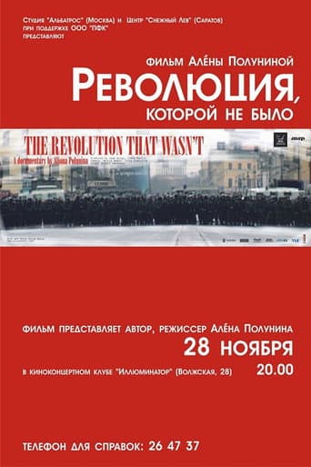 The Revolution That Wasn't (2009) poster