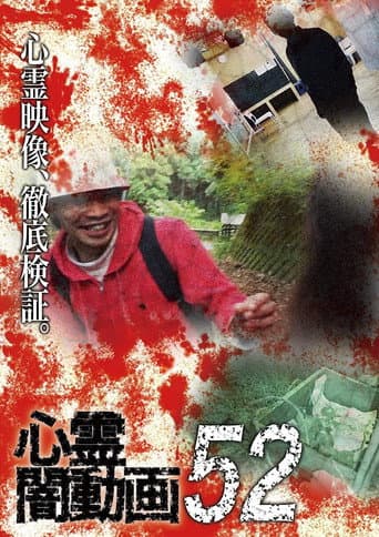 Psychic Darkness Video 52 (2021) poster