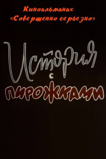 История с пирожками (1961) poster