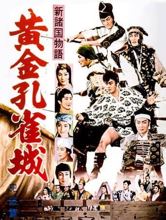 Golden Peacock Castle, Part 4 (1961) poster