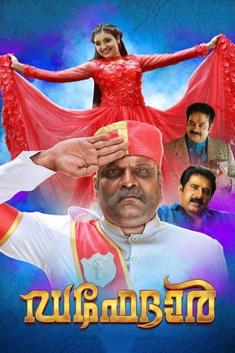 Daffedar (2016) poster