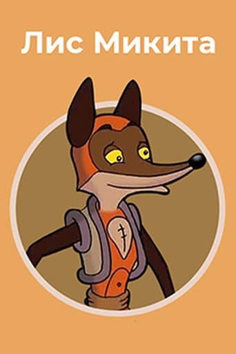 Mykyta the Fox (2007) poster