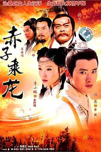 The Dragon Heroes (2005) poster
