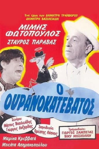 Descended from Heaven (1965) poster